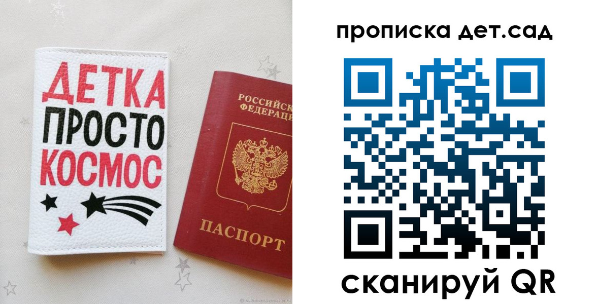 прописка для школы в Амурске