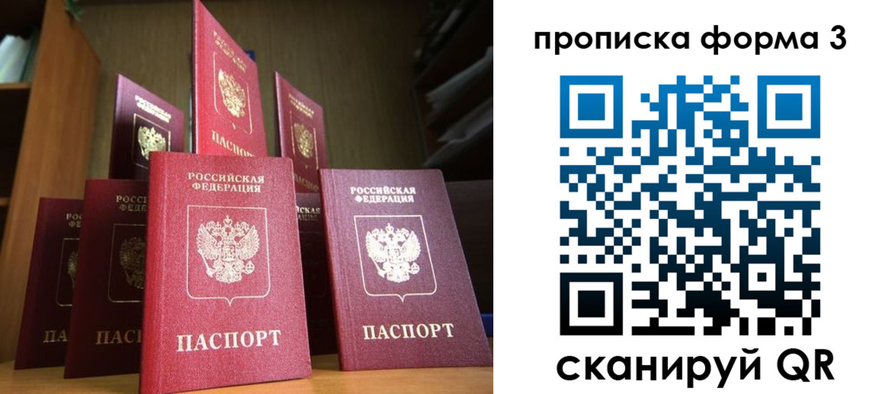 миграционный учет в Амурске